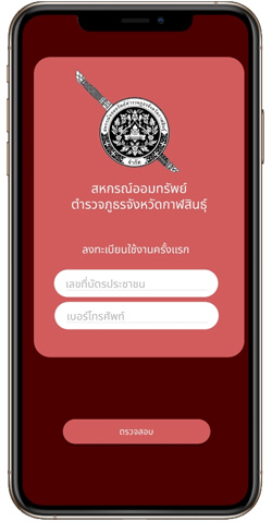 ระบบข้อมูลสมาชิก (Android + IOS)